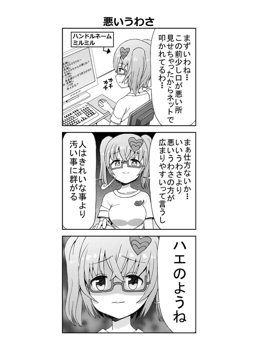 腹黒な女の子の話 