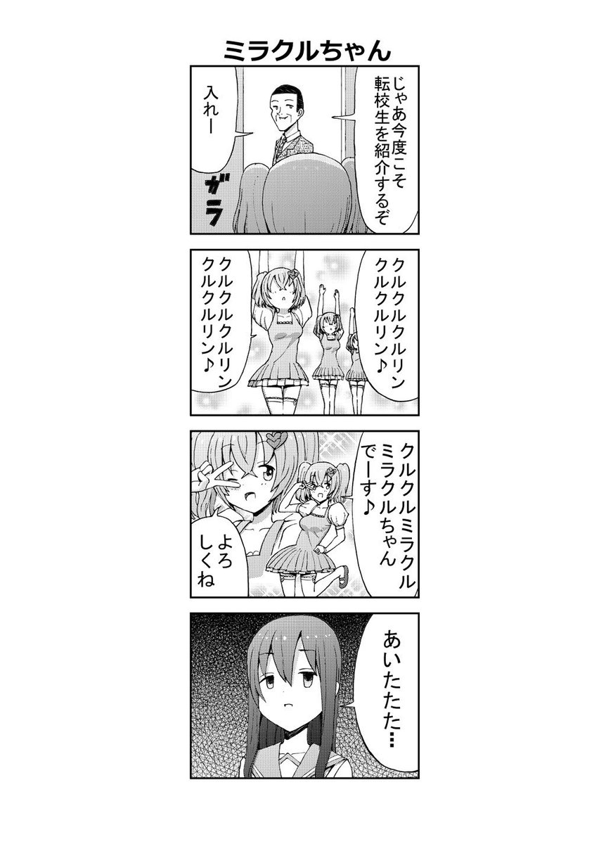 腹黒な女の子の話 