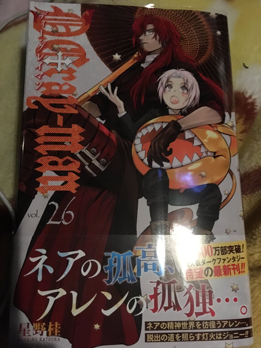 D Gray Man 26巻 最新刊ネタバレあらすじ感想 27巻考察 放課後マンガ