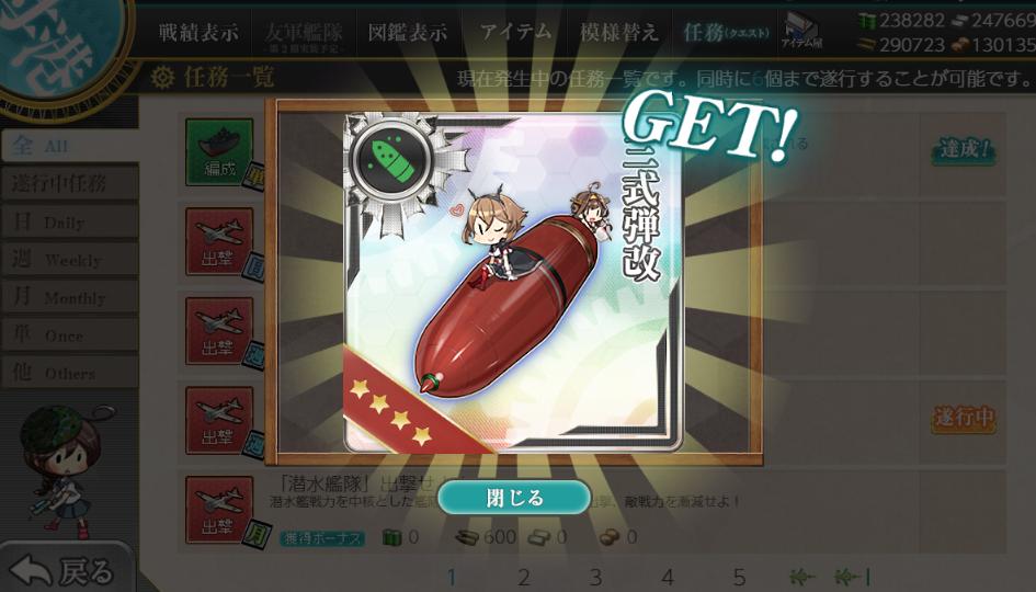 わーい編成任務だけでもらえたぞ、サンキューながむつ。そしてちゃっかり嫁!!カワイイーーー!!! 