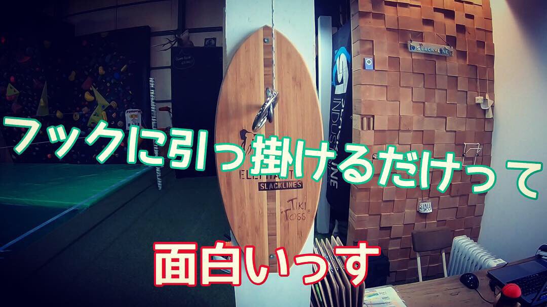 gambader_slack's tweet photo. ガンバデの人気の遊び #tikitoss の動画を #youtube に投稿しました▶️ tikitoss知ってるという方も聞いたこともないという方も、きっとハマれる遊びなので、是非見てください😛
https://t.co/hPHHqAjhKm
#名古屋 #ガンバデ #gambader #趣味 #hobby https://t.co/qqYuEJ5Fuf