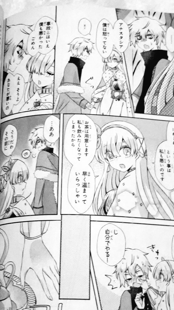 2月26日に発売されましたコンプエース4月号にFGOコミックアラカルトplus!Ⅰに寄稿させて頂いたカドックくんとアナスタシアちゃんのお話を再掲させて頂いてます~!
よろしくお願いします❄?
