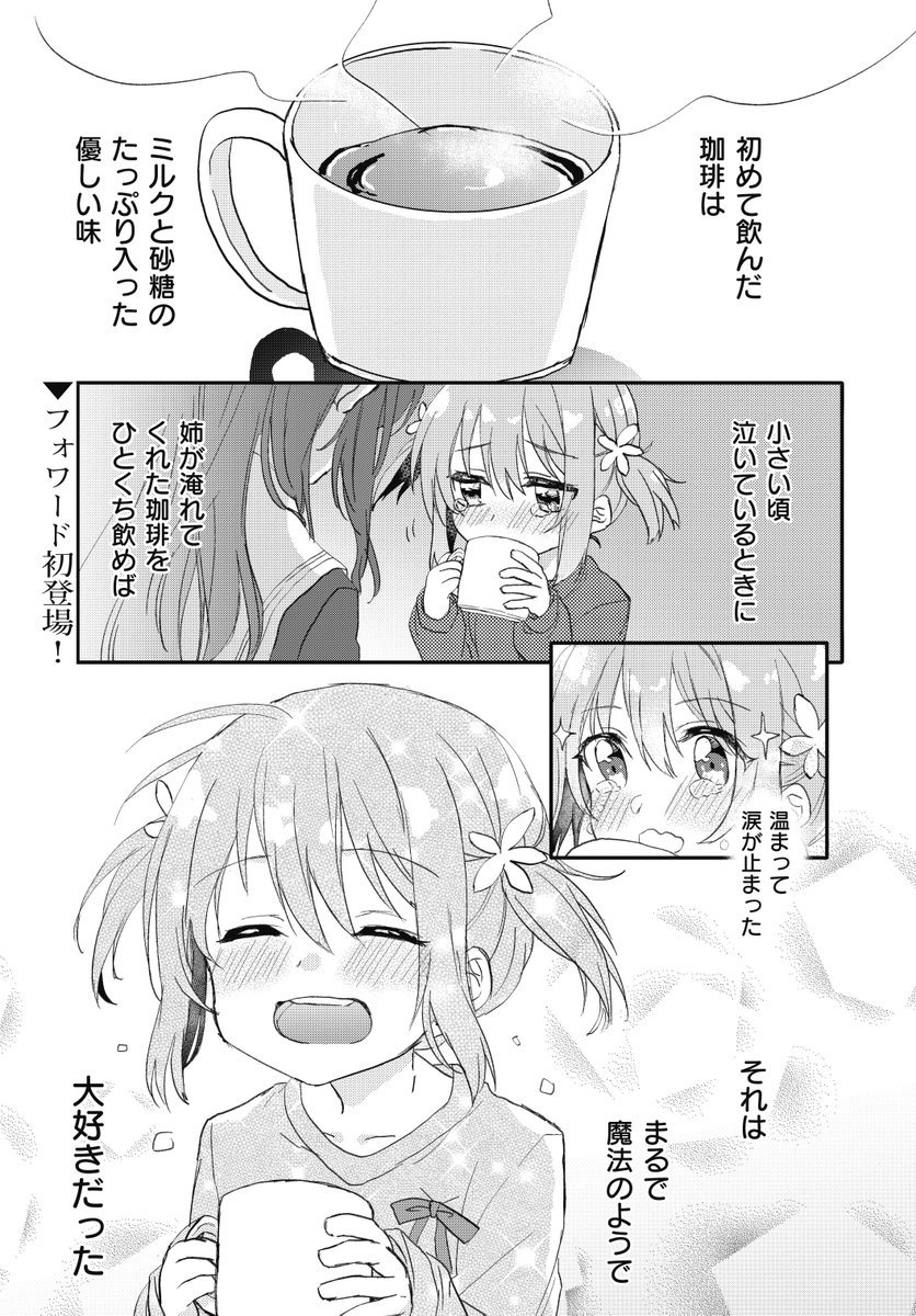 【商業告知】コーヒーは魔法のように【きららF読切】 #漫画 #オリジナル #きららフォワード https://t.co/V2zA4LLWrP 