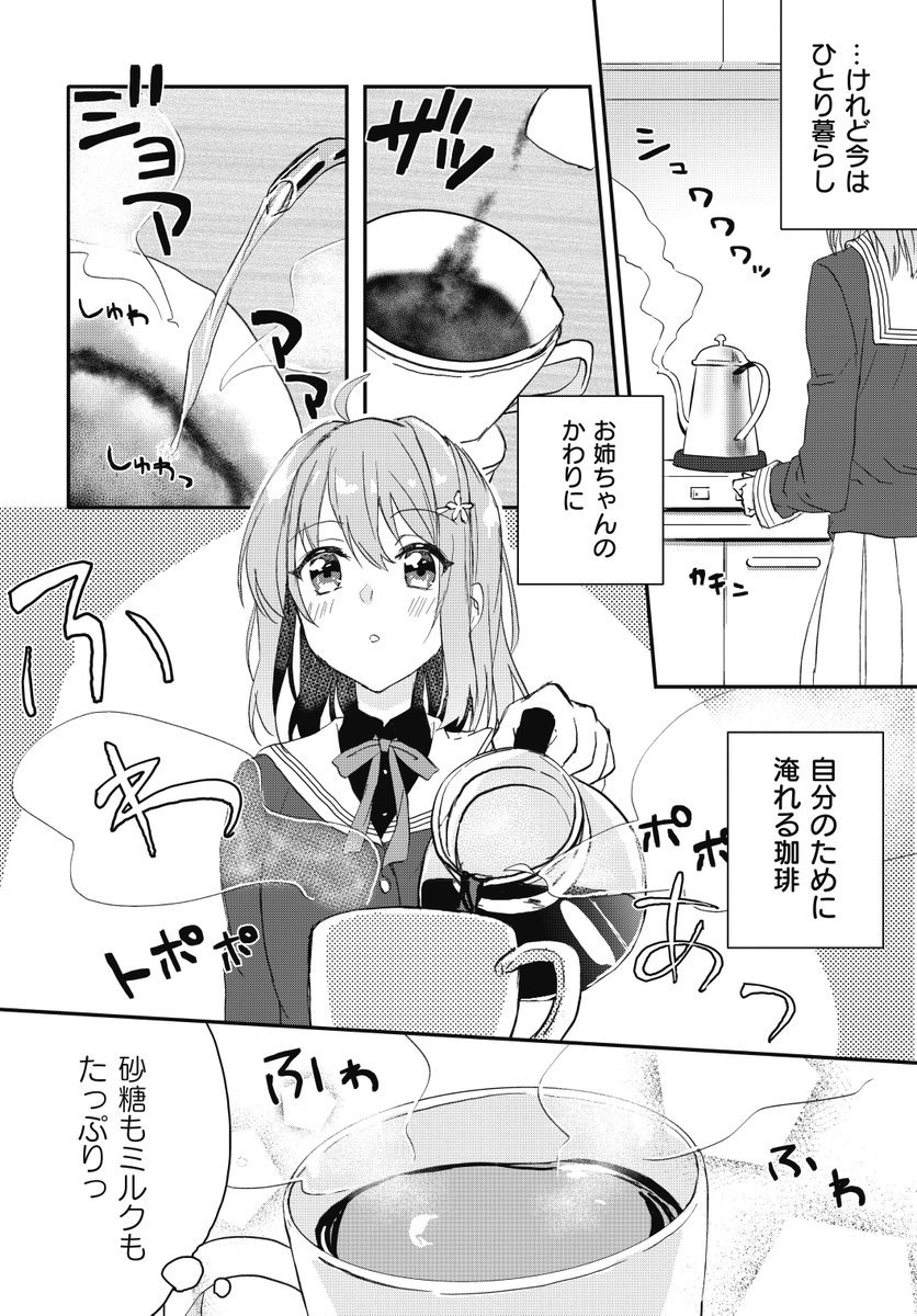 【商業告知】コーヒーは魔法のように【きららF読切】 #漫画 #オリジナル #きららフォワード https://t.co/V2zA4LLWrP 