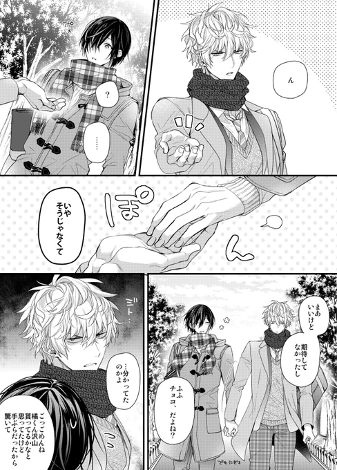 バレンタイン…漫画…です…(2月末) 