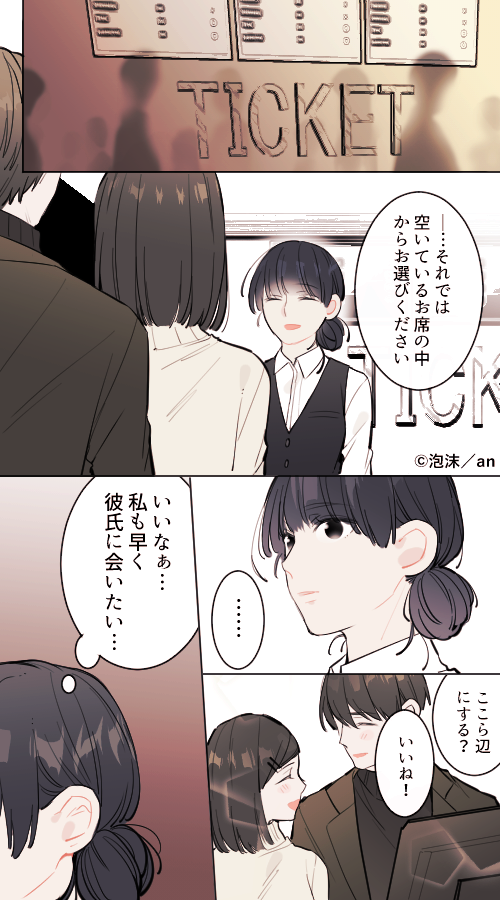 第60回「映画館バイト」／#アルバイト胸きゅん
(今日は"冬の恋人の日"だそうです…！ロマンチック…！)
an(@weban)で隔週連載中です。 