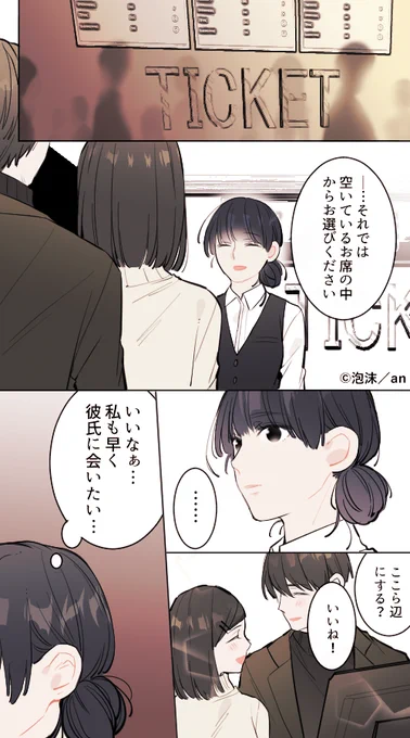 第60回「映画館バイト」／#アルバイト胸きゅん(今日は"冬の恋人の日"だそうです…！ロマンチック…！)an()で隔週連載中です。 