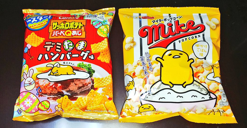 Twitter এ ぐでみん コンビニで無事にゲットしました ファミマでポップコーン ローソンでデミたまハンバーグを購入 ポップコーンはだし醤油の味がしてお醤油好きには嬉しかったです 美味しい W ぐでたま 卵かけごはん味 デミたまハンバーグ味 Twitter এ ぐでみん コンビニで無事にゲットしました ファミマでポップコーン ローソンでデミたまハンバーグを購入 ポップコーンはだし醤油の味がしてお醤油好きには嬉しかったです 美味しい W ぐでたま 卵かけごはん味 デミたまハンバーグ味