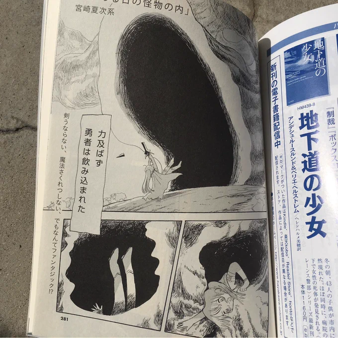 発売中の『SFマガジン』4月号に、宮崎夏次系先生の最新短編漫画が掲載されております。七味をドバッとかける女勇者の話だとか…どんな勇者か気になるので、これから本屋に走ります。 