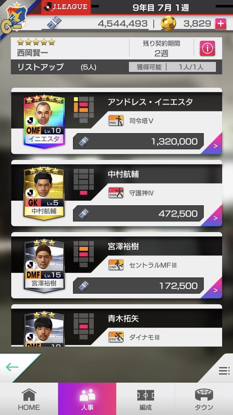 よふ Twitterissa サカつくrtwのjリーグモードでイニエスタきたー けどフォメコンの関係で絶望的にいらない 中村航輔の方が欲しいんだよね T Co Bm0hx95vpp Twitter