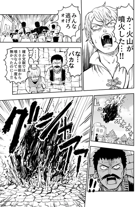 巨神のジャンボ (5/7) 