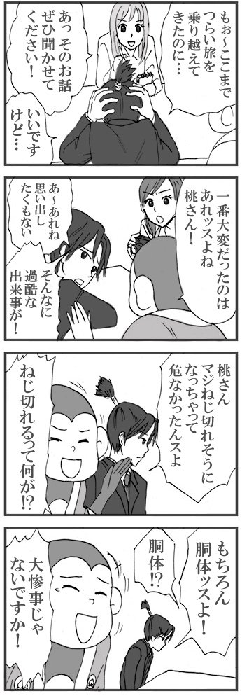 クジで１番手に任命されて、
ものすごい困ったのは覚えているんですが、
そもそも何人くらいが参加してて、
次のバトンを誰に渡したかも全然思い出せない…
楽しかったのだけは覚えてるけど。

また、こういうのやりたいなぁ。 