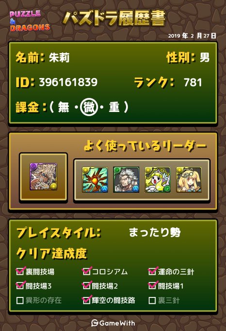 パズドラフレンド募集のtwitterイラスト検索結果 パズドラフレンド募集のtwitterイラスト検索結果