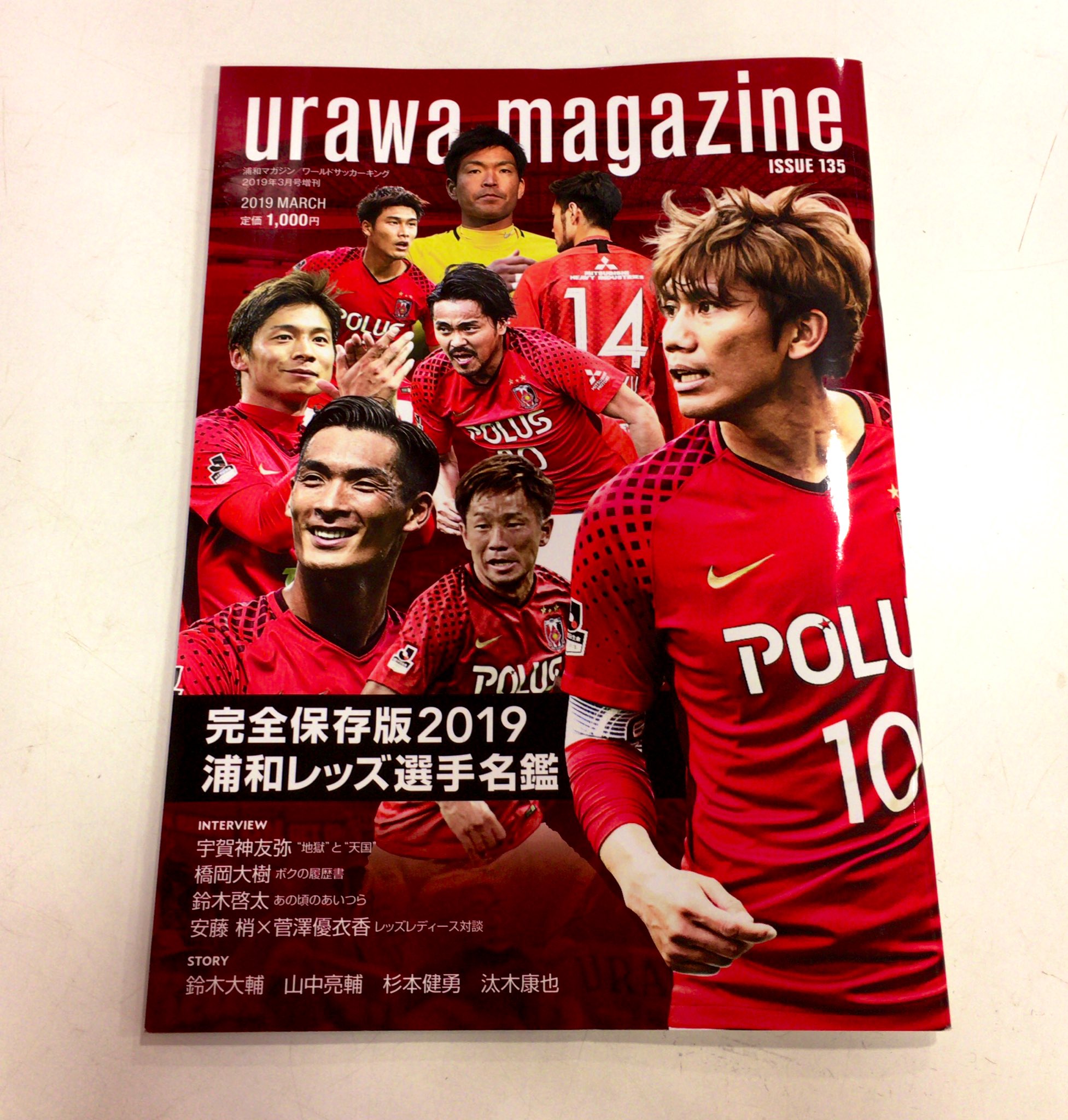 Uzivatel 須原屋本店 Na Twitteru Urawa Magazine Issue135 完全保存版19 浦和レッズ選手名鑑 浦和レッズ365 エル ゴラッソ総集編 18 19 レッズサポ必須 正面玄関 レッズコーナーにて大展開中です 浦和reds T Co 4co5bwg240