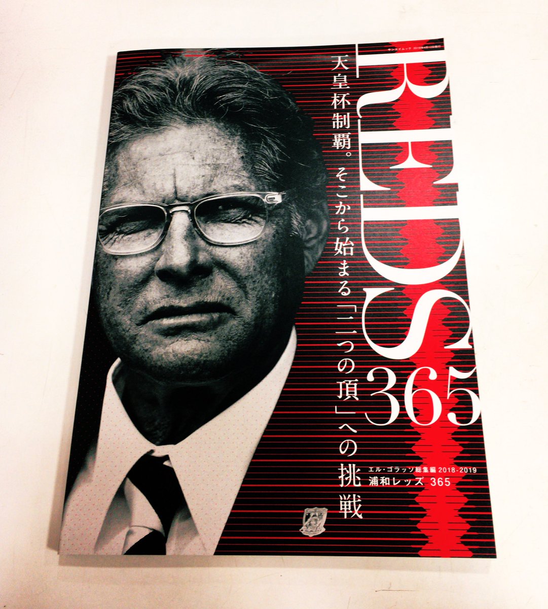 須原屋本店 Pa Twitter Urawa Magazine Issue135 完全保存版19 浦和レッズ選手名鑑 浦和レッズ365 エル ゴラッソ総集編 18 19 レッズサポ必須 正面玄関 レッズコーナーにて大展開中です 浦和reds T Co 4co5bwg240