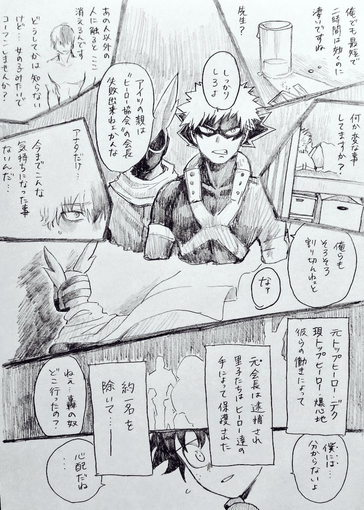 ハードモード⑩
「敬語の轟君萌えますね!」
「わかります?!??!?!?」
何が犠牲になったかは次で明らかになる予定です。終わるかな〜そろそろ終わるといいな〜???