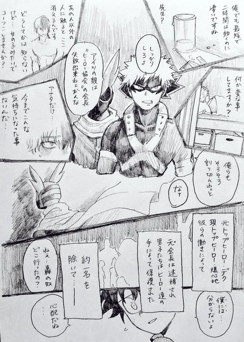 ハードモード⑩

「敬語の轟君萌えますね!」
「わかります?!??!?!?」
何が犠牲になったかは次で明らかになる予定です。終わるかな〜そろそろ終わるといいな〜??? 
