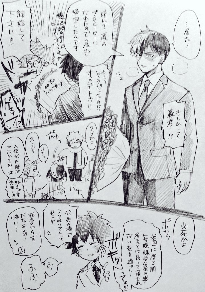 ハードモード⑩
「敬語の轟君萌えますね!」
「わかります?!??!?!?」
何が犠牲になったかは次で明らかになる予定です。終わるかな〜そろそろ終わるといいな〜???
