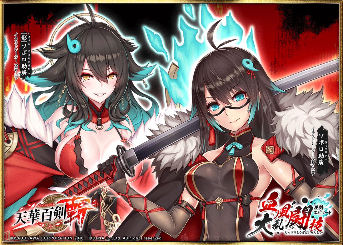公式 天華百剣 斬 على تويتر 影打のソボロ助廣が登場する新イベント開始 From 天華百剣 斬 をゲット 天華百剣 ハッカドール T Co Omg94rowlb