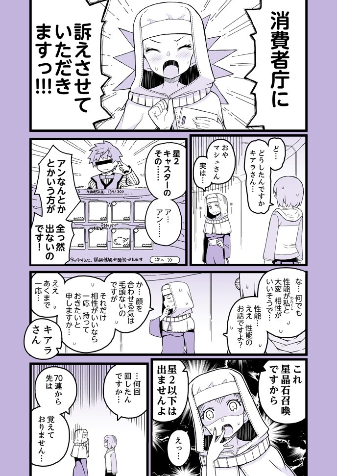 Fgo 殺生院キアラとガチャと消費者庁 Fgo 殺生院キアラとガチャと消費者庁
