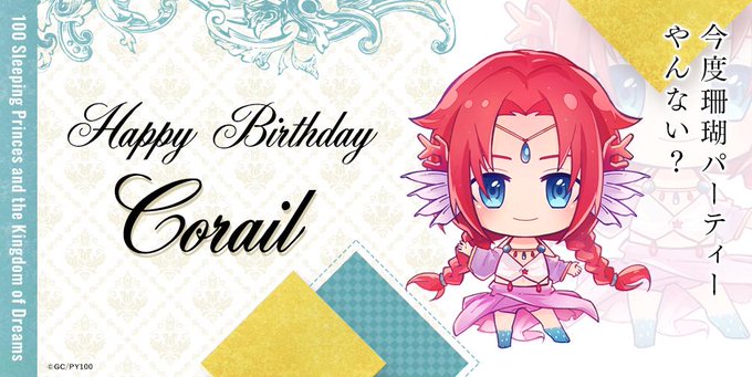 コライユ王子誕生日のtwitterイラスト検索結果