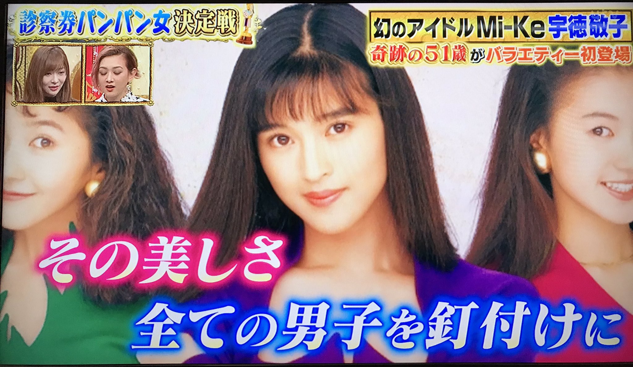 Uzivatel ひろゆき Na Twitteru 宇徳敬子さんも好きやった 中学生の時にmi Keが流行って 宇徳敬子さんだけは飛び抜けて綺麗でしたからね 宇徳敬子 Mi Ke 今夜くらべてみました Uzivatel ひろゆき Na Twitteru 宇徳敬子さんも好きやった 中学生の時にmi Keが流行って 宇徳敬子さんだけは飛び抜けて綺麗でしたからね 宇徳敬子 Mi Ke 今夜くらべてみました