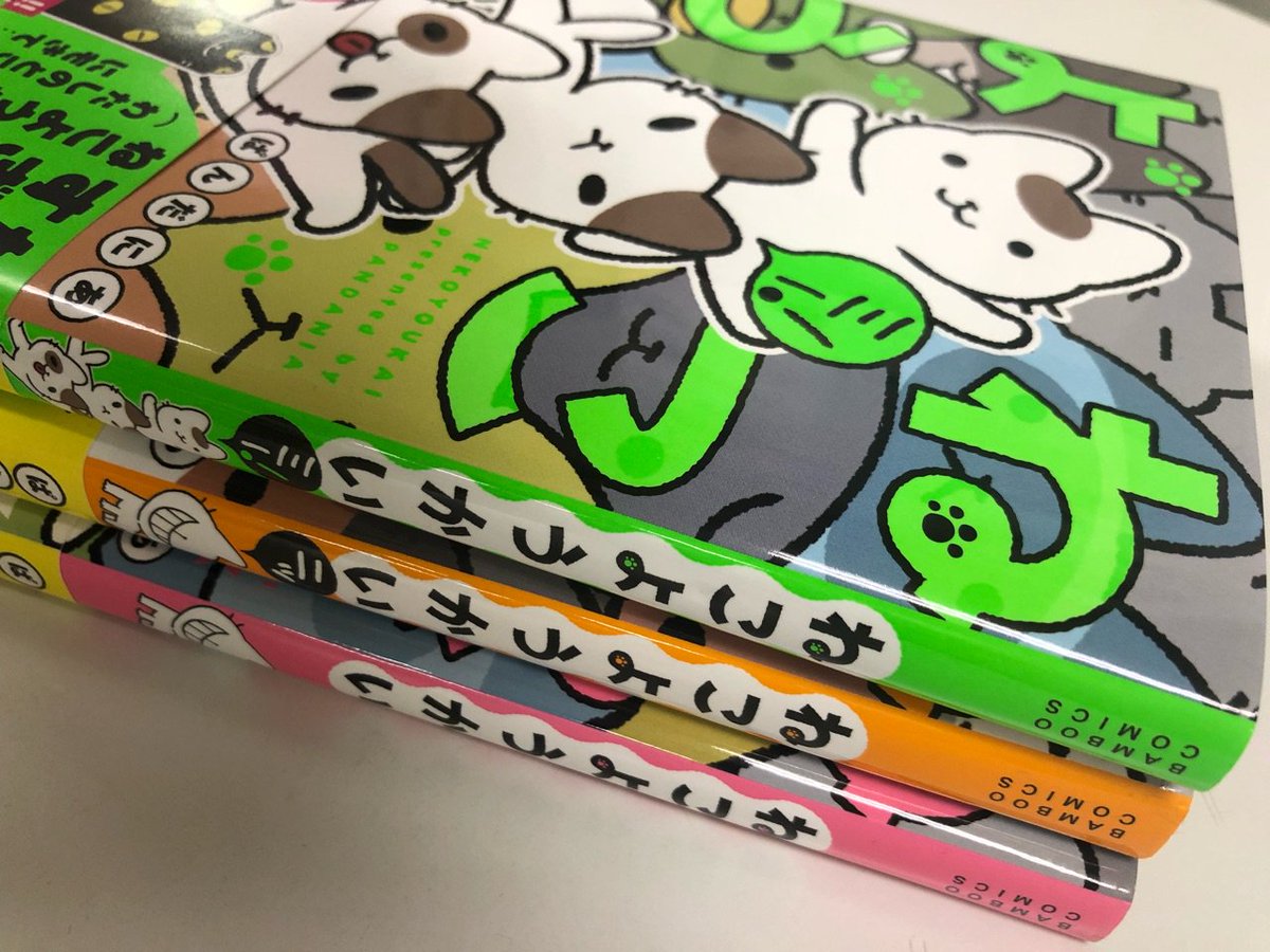 ねこようかいミー！（三巻）発売中です。
ねこようかい（一巻）ねこようかいニッ（二巻）もよろしくお願いします。
背表紙も小口もカラフルなねこようかいです…。
ミー！　
ニッ… 