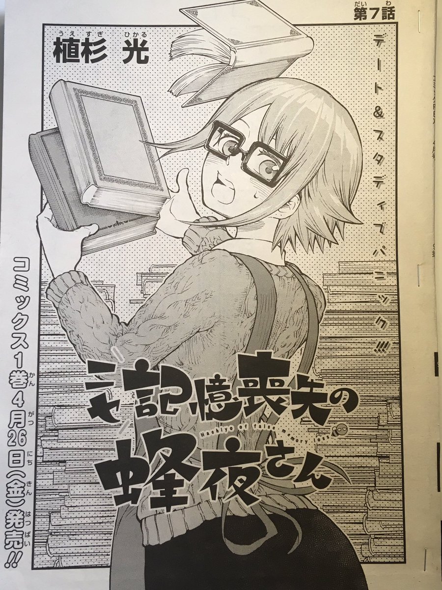 本日発売のComicREX4月号にて
#ニセ記憶喪失の蜂夜さん 7話目掲載させて頂いてます!Twitterに上がっていない表紙はこんな感じです。良ければ紙の方でも読んでください! 