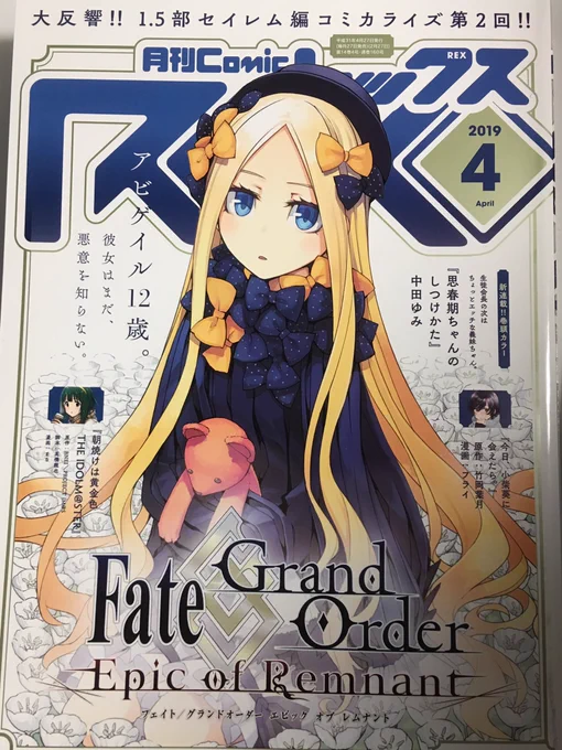 本日発売のComicREX4月号にて
#ニセ記憶喪失の蜂夜さん 7話目掲載させて頂いてます!Twitterに上がっていない表紙はこんな感じです。良ければ紙の方でも読んでください! 