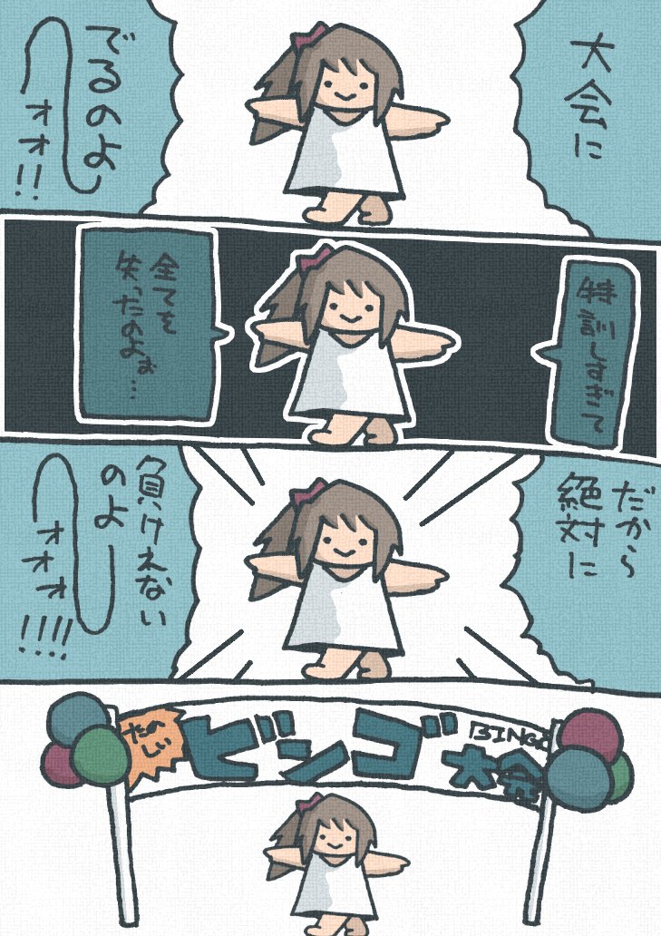 お題「大会2」
#4コマ #漫画 #もえるおじょうさん 