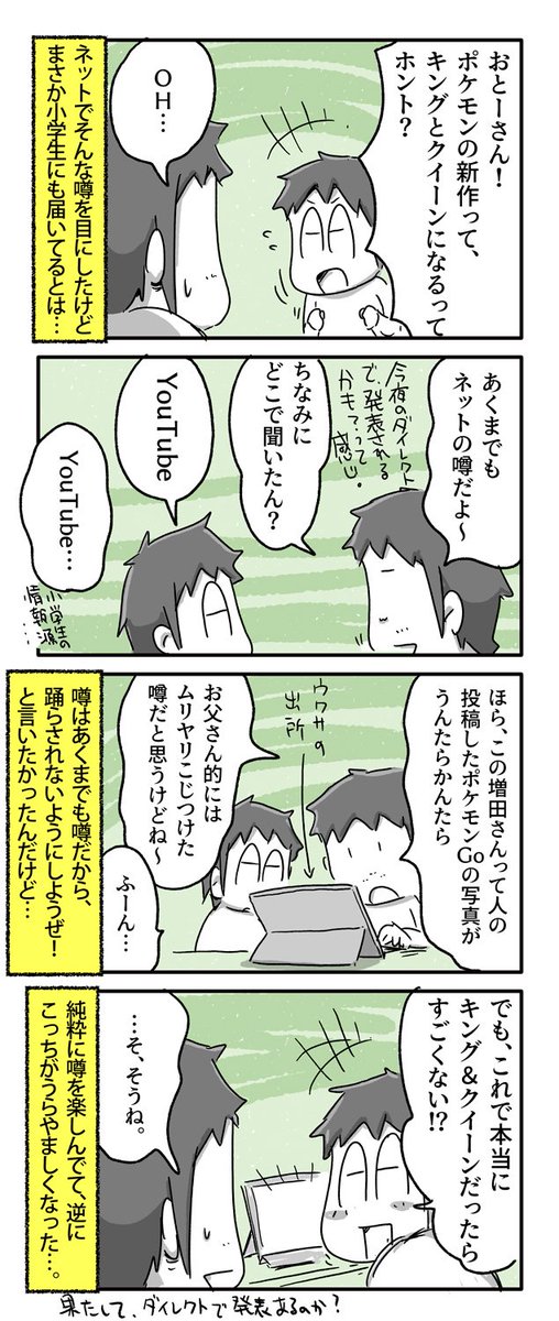 ネットで噂されていたポケモンの新作タイトルについて
※27日23:00~のポケモンダイレクト前に描いてます
#一日一絵 #4コマ #絵日記 #ポケモン