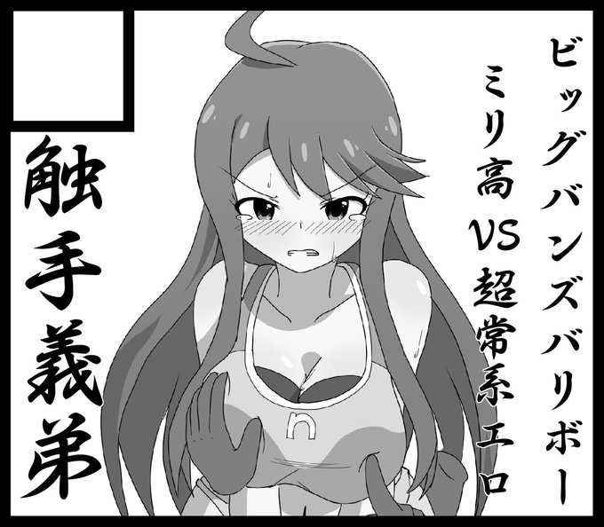 退路を塞ぎました。6月9日(日)に横浜マリネリアで物理ミリエロブックを出……せるように頑張ります!!……最悪でも  のSS本の再販が置いてあると思います #ISF07 