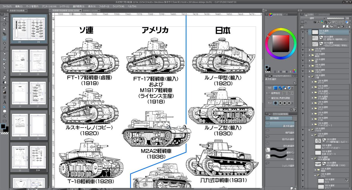 歩兵戦車、随伴戦車などと呼ばれて、歩兵支援を主な役割とする戦車についてまとめてる 