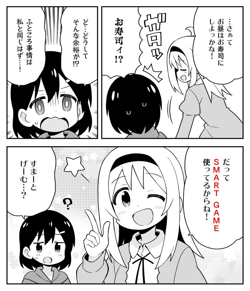 【お仕事情報】SMART GAME様のサイトに掲載中のPR漫画を描かせていただきました。
続きはリンク先で『使い方をマンガで解説！』をクリック！（全5ページ）
→SMART GAME  