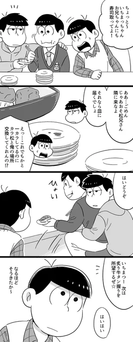 付き合ってからは終始ヤレヤレしてる4男と最近ようやく弟兼彼氏松に甘える事が出来るようになった2男とそんな彼らにうっかり関わってしまった兄さん 