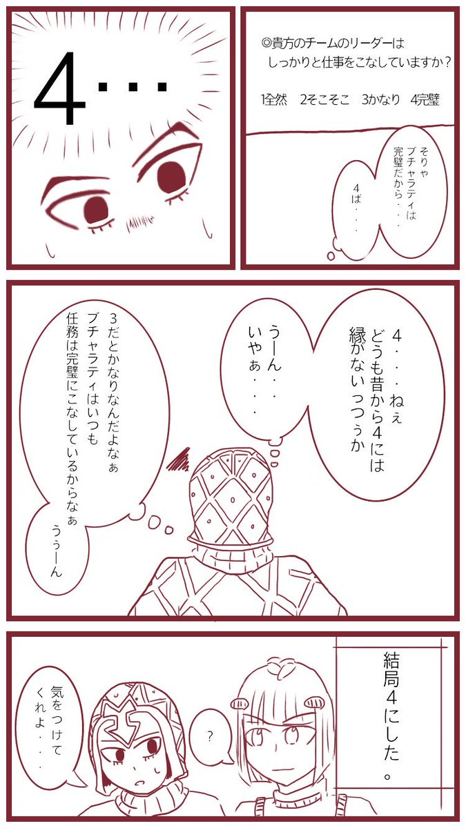 みぃ 粛清された On Twitter ミスタが4が嫌いなだけの漫画