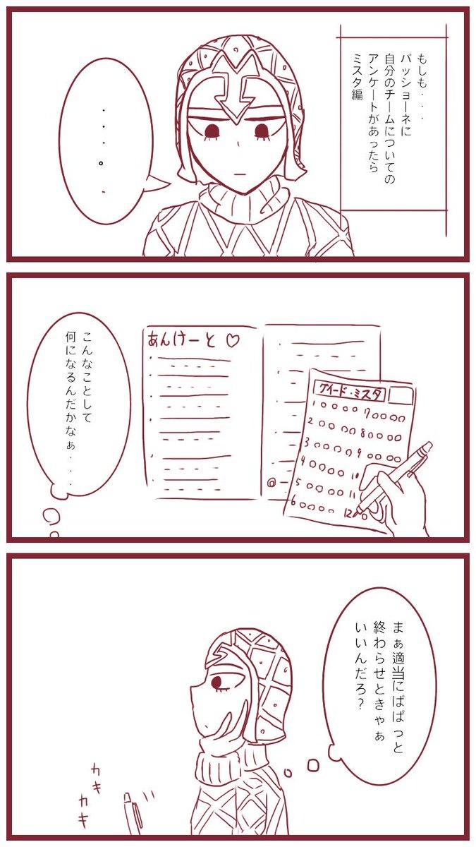 みぃ 粛清された On Twitter ミスタが4が嫌いなだけの漫画