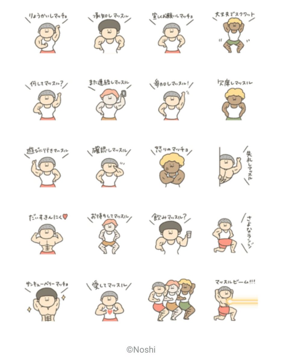 猫原のし Ar Twitter 謎の筋肉スタンプ作りました O マッスルビームは半パン着用で審査を無事通過しました 笑 Lineスタンプ みんなで筋肉ランド T Co Y10drfjs7c