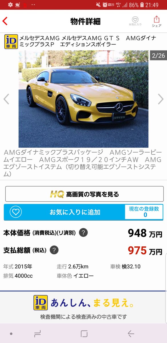 欅まつや Auf Twitter どなたかのツイートで拝見しましたが メルセデス ベンツのamg Gtの値落ちが凄いですね 外車よく分からないのでこんなものなのかしら 定価 18 000 000ほどの車がものによっては半値以下 毎日モヤシだけ食ってれば買えそうな値段です