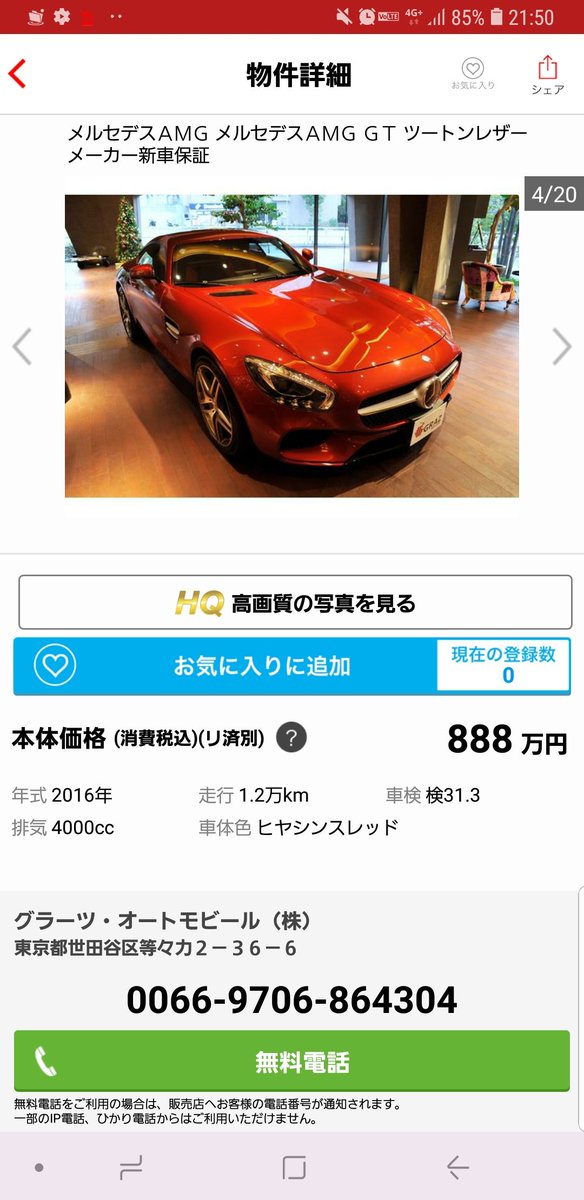 欅まつや Auf Twitter どなたかのツイートで拝見しましたが メルセデス ベンツのamg Gtの値落ちが凄いですね 外車よく分からないのでこんなものなのかしら 定価 18 000 000ほどの車がものによっては半値以下 毎日モヤシだけ食ってれば買えそうな値段です