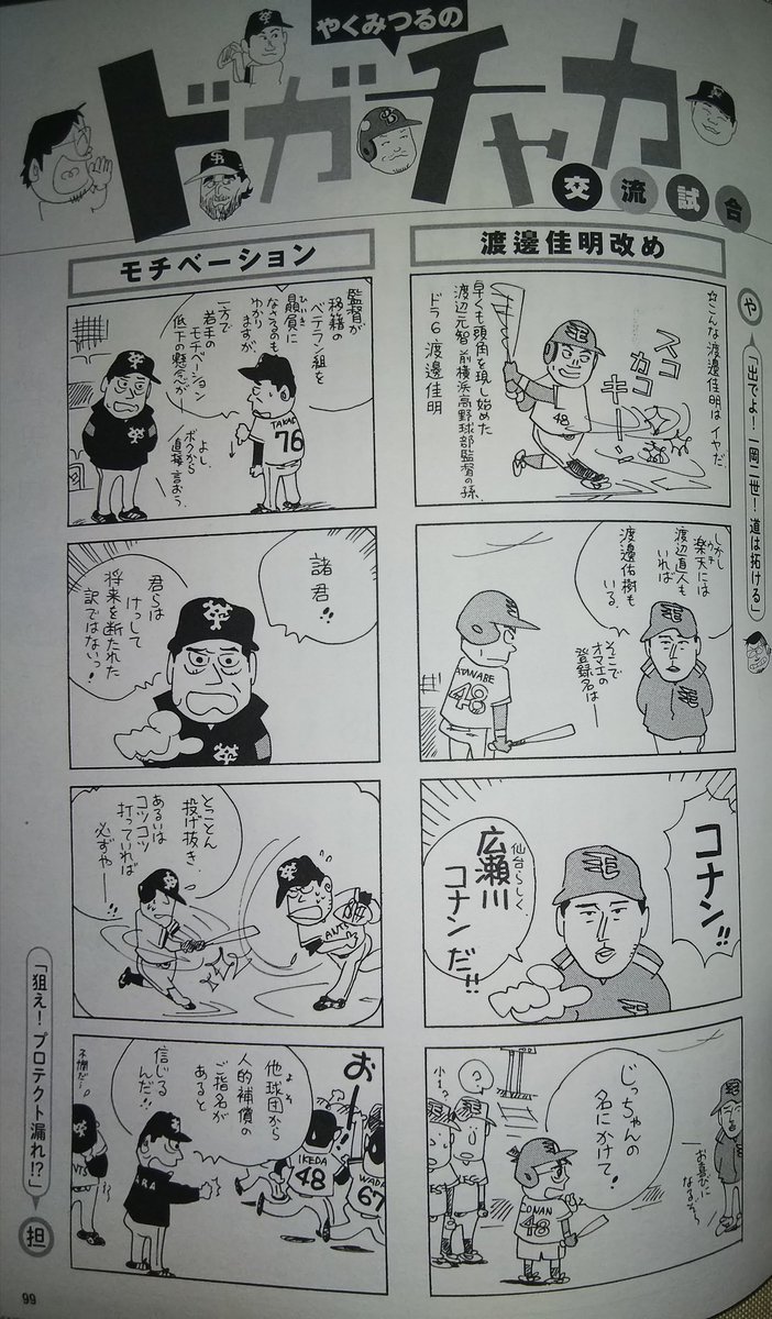 やくみつる 週刊ベースボール19年3月11日号にて 名探偵コナンと金田一少年の事件簿を混同した4コマ漫画を描く Togetter