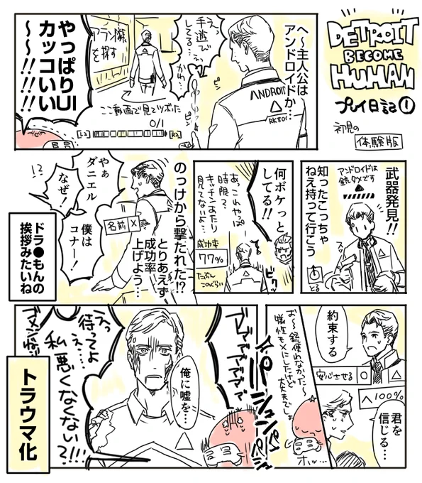 DBHプレイ日記1と2
Chapter人質(体験版+本編)
#DetroitBecomeHuman 