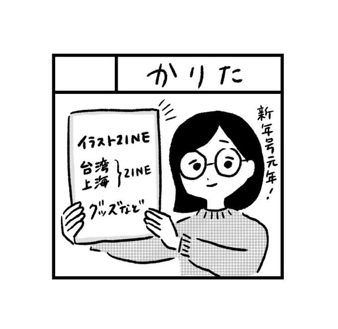 5月のイベント申し込みました。
こういうのに申し込まないと怠けちゃうタイプなので何かしら作品が並ぶように頑張ります。
#コミティア128 
#関西コミティア55 