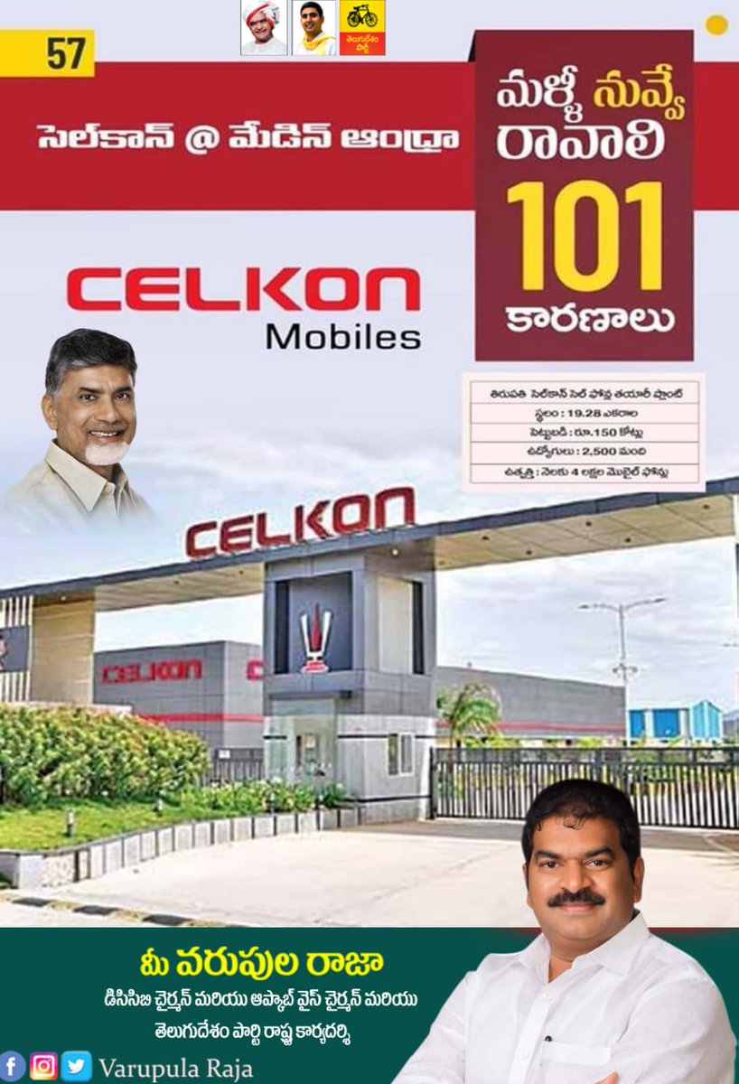 VarupulaY's tweet photo. #మళ్ళీ_మీరే_రావాలి #Reason_57
#celkon @మేడ్ ఇన్ ఆంధ్రా 
#Varupula Raja #PRATHIPADU #TDP #CBN https://t.co/vxioIkvRF5