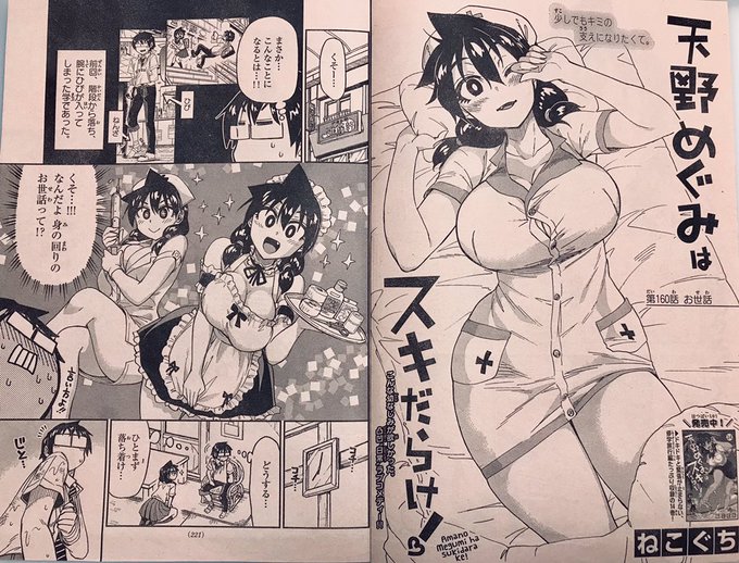 天野めぐみはスキだらけ を含むマンガ一覧 リツイート順 2ページ ツイコミ 仮 天野めぐみはスキだらけ を含むマンガ一覧 リツイート順 2ページ ツイコミ 仮