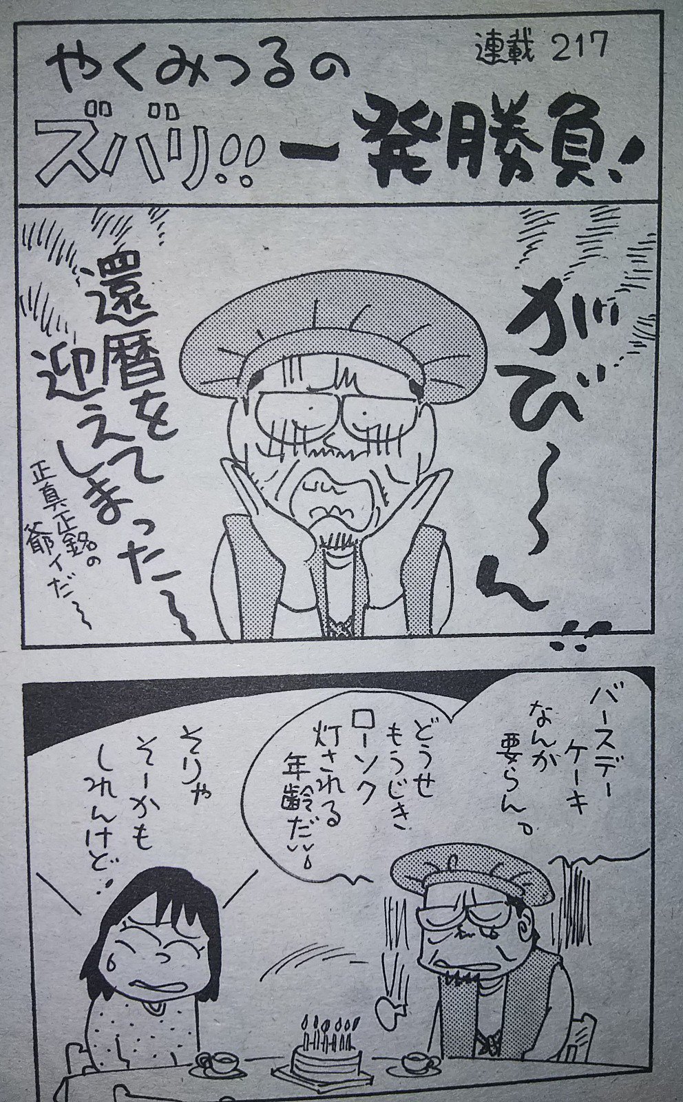 Munegashi Isako そして まんが タイムオリジナル19年4月号目次 やくみつるのズバリ 一発勝負 では とうに週刊ポストの漫画で自らipadやノートpcでのネット閲覧をバラしているのに それらを完全に ない ことにして コンピュータやパソコン