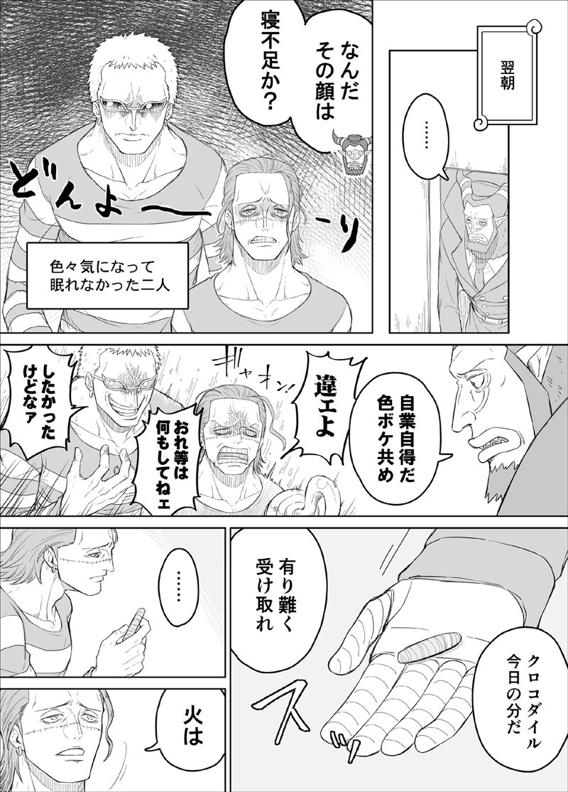 ラスト
#ドフ鰐監獄島 #B_011 