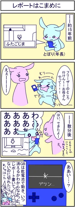 #とぼりのポケモンライフ (1)
この話とても聞いてほしくてw

#ポケモン23周年 