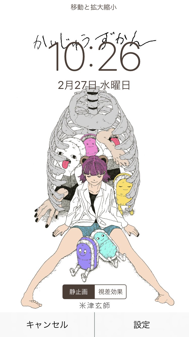 かいじゅうずかん ごつ 米津玄師