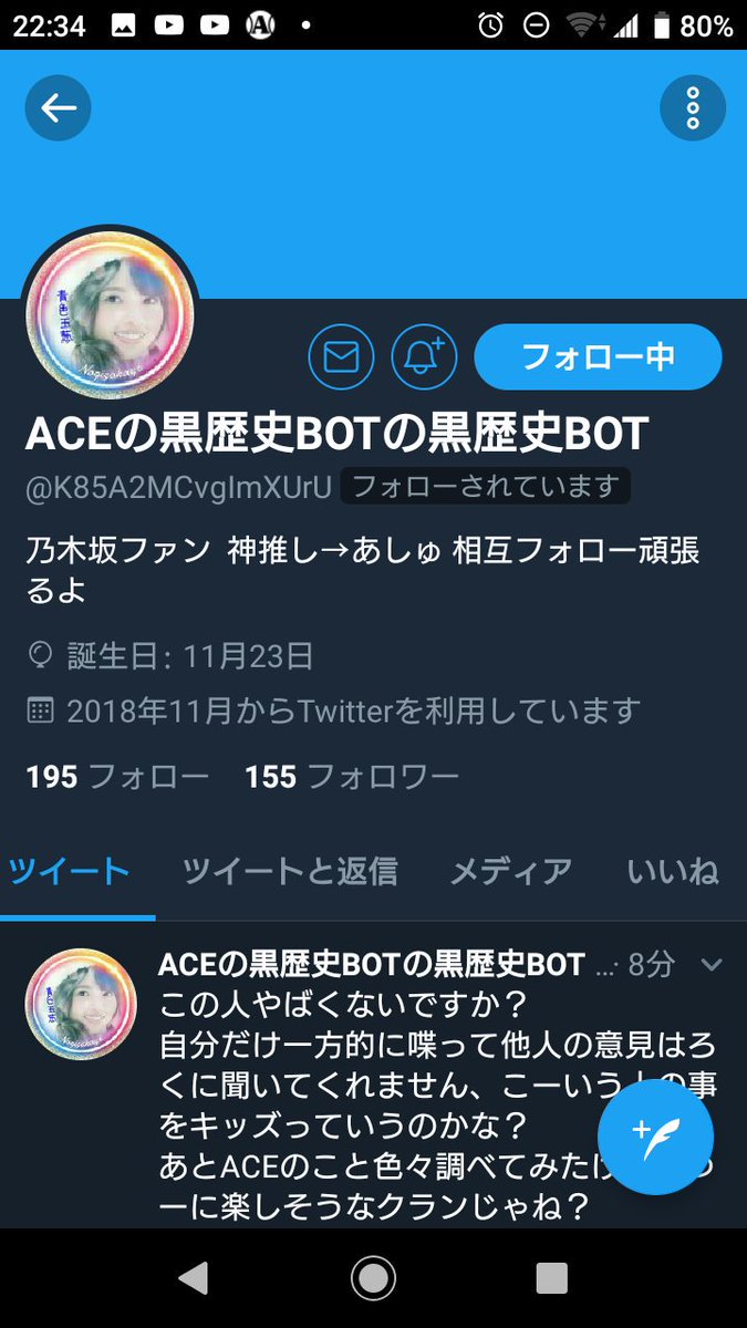 Aceの黒歴史bot Bot Twitter